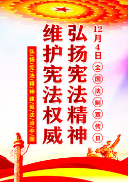 國(guó)家憲法日