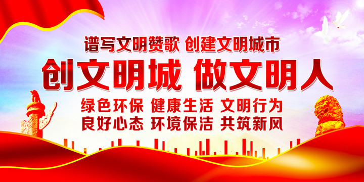 文明城市