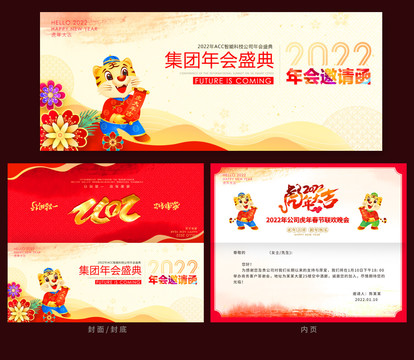 2022邀請函