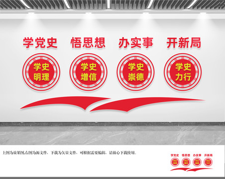 黨建黨史文化墻