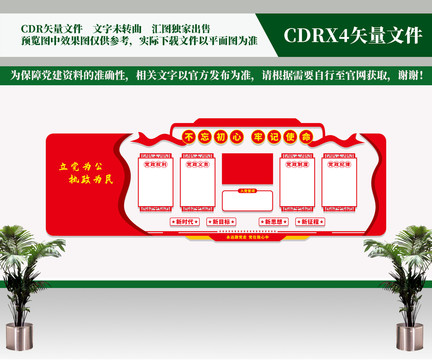 黨建墻