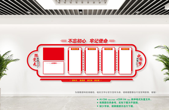 黨建文化