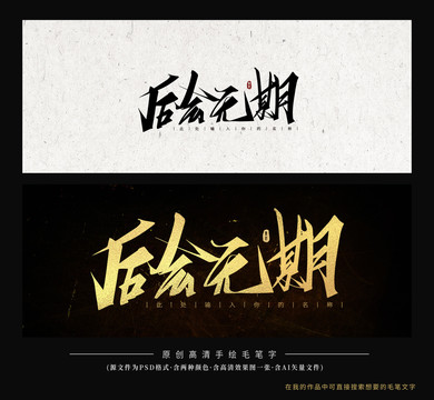 后會(huì)無(wú)期
