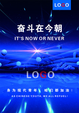 科技奮斗海報