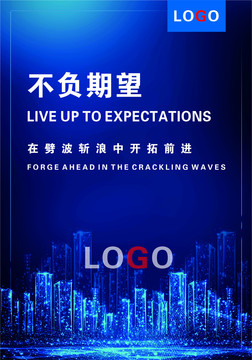 不負期望科技藍色海報