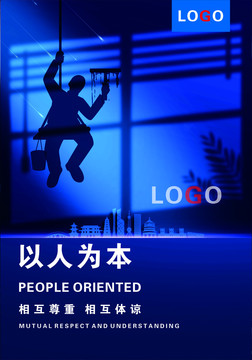 藍色科技以人為本海報