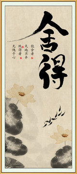 舍得裝飾畫