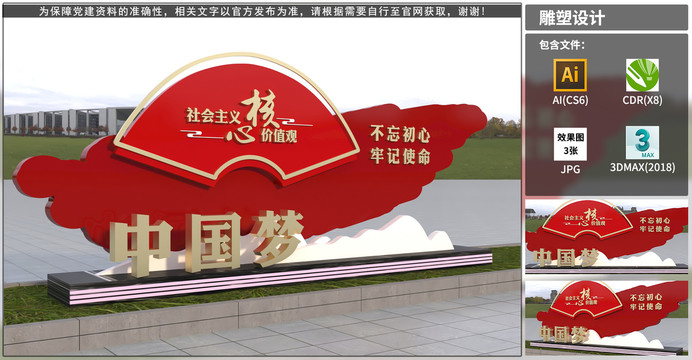 中國(guó)夢(mèng)雕塑