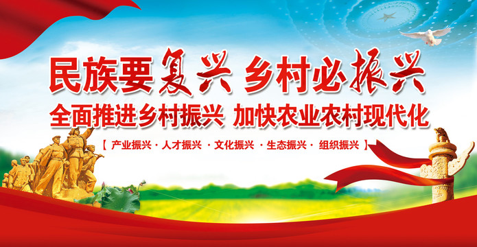 全面推進(jìn)鄉(xiāng)村振興