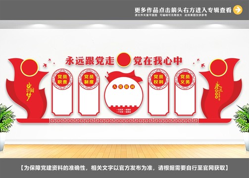 黨員活動中心