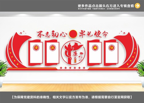 黨風廉政