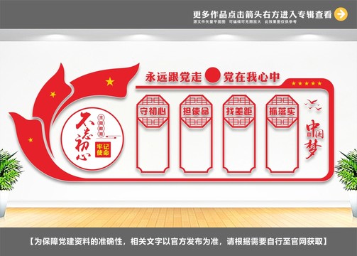 不忘初心主題教育