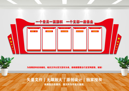 黨建文化