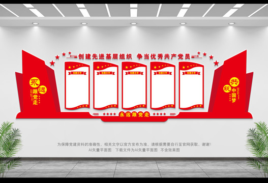 黨建展板