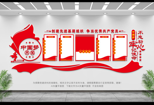 黨建文化墻