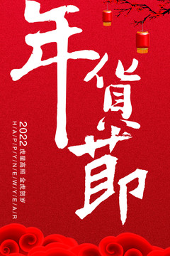 年貨節(jié)