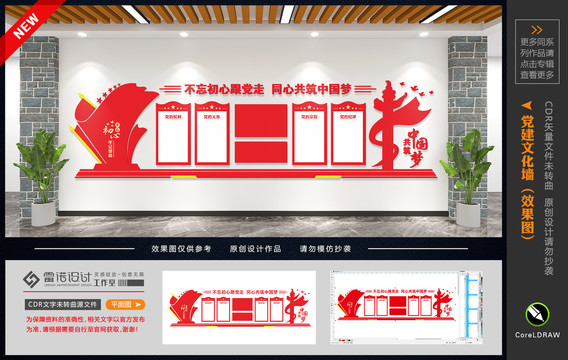 黨建制度文化墻
