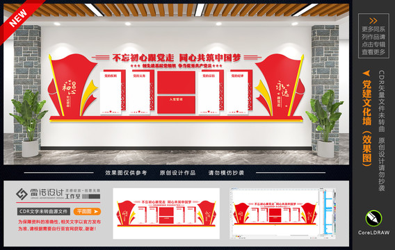 黨建制度文化墻