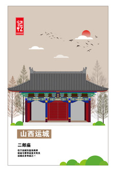 運(yùn)城