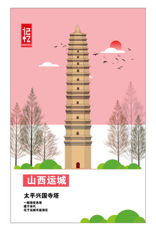 運(yùn)城
