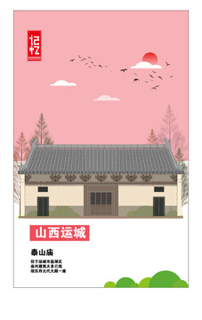 運(yùn)城