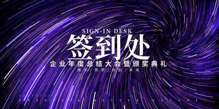 簽到處