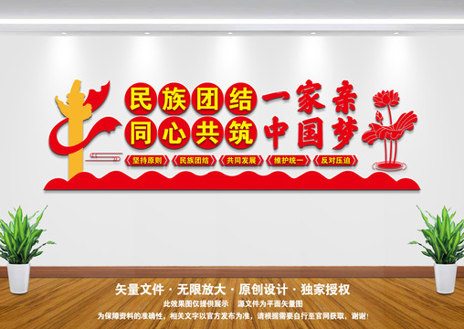 民族團(tuán)結(jié)一家親
