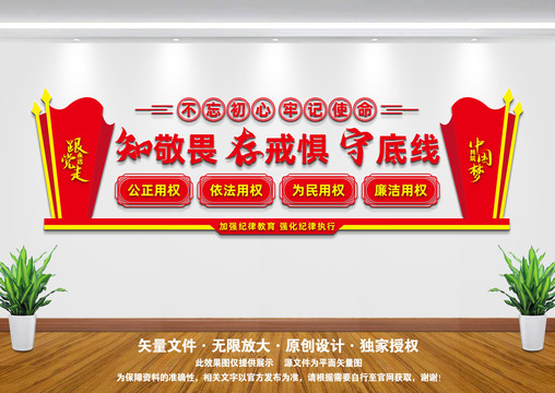 知敬畏文化墻