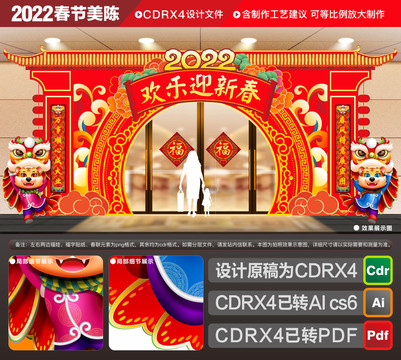 虎年拱門