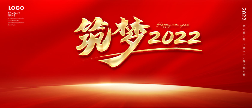 年會(huì)