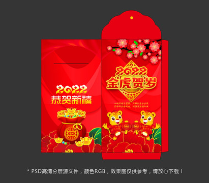 虎年紅包