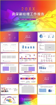 餐厅资深副经理工作总结PPT