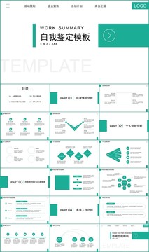 简约风大学生自我鉴定PPT模板