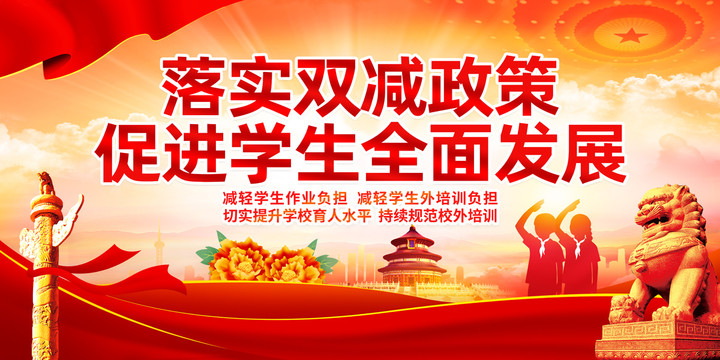 雙減政策