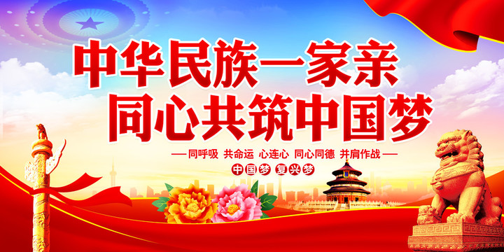 民族團結