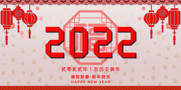 新年快乐