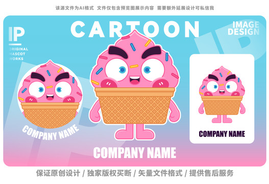 原創(chuàng)卡通甜筒冰淇淋吉祥物