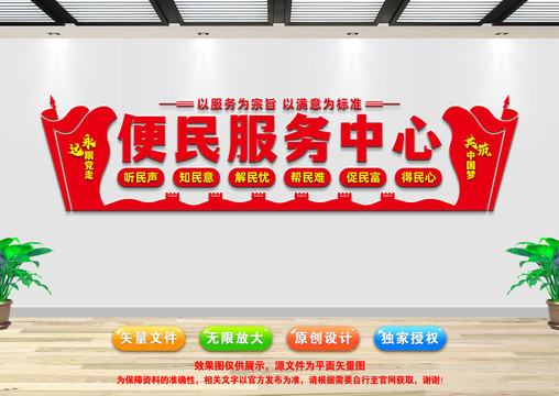 便民服務中心文化墻
