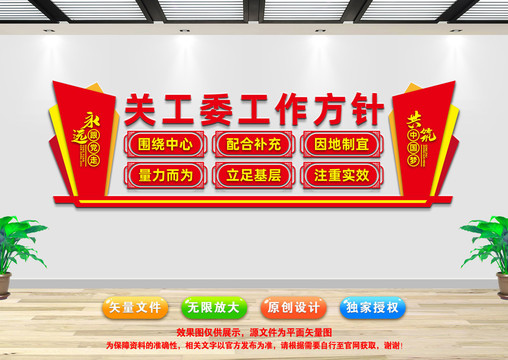 關(guān)工委工作方針