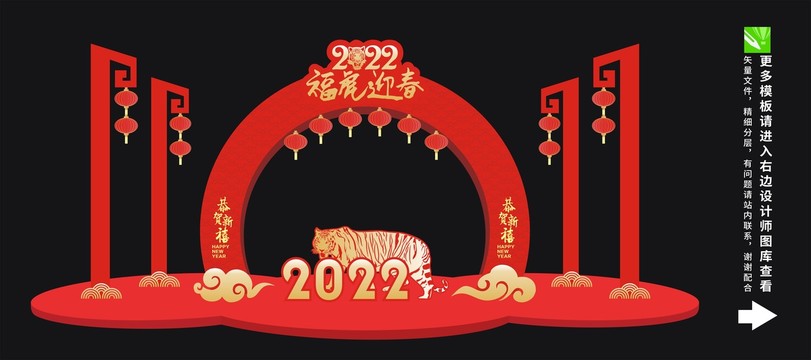 虎年拱門(mén)造型