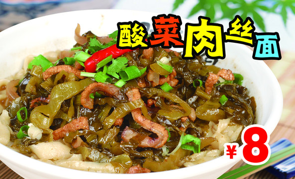 酸菜肉絲面燈片