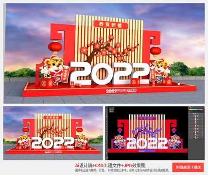 虎年美陳造型