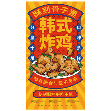 韓式炸雞