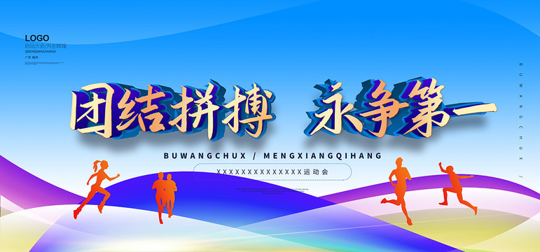 運(yùn)動(dòng)會(huì)