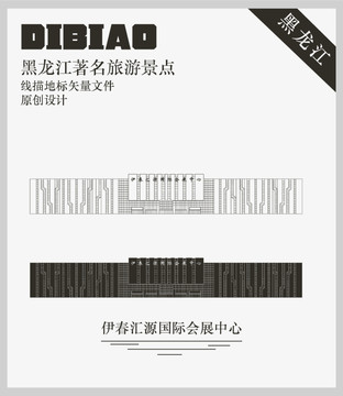 伊春匯源國(guó)際會(huì)展中心