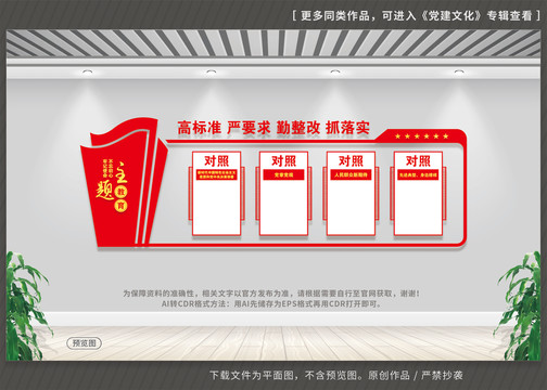 四個對照