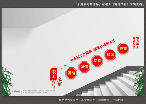 職工之家樓梯文化墻