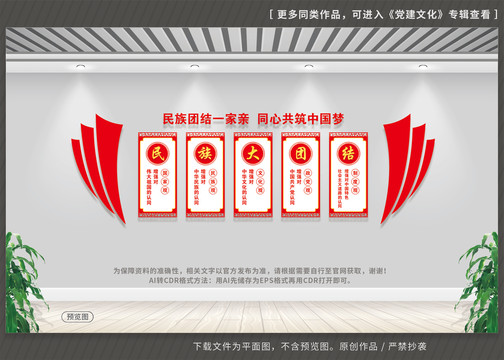民族團(tuán)結(jié)文化墻