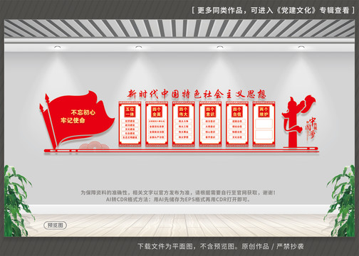 新時(shí)代中國(guó)特色社會(huì)主義思想