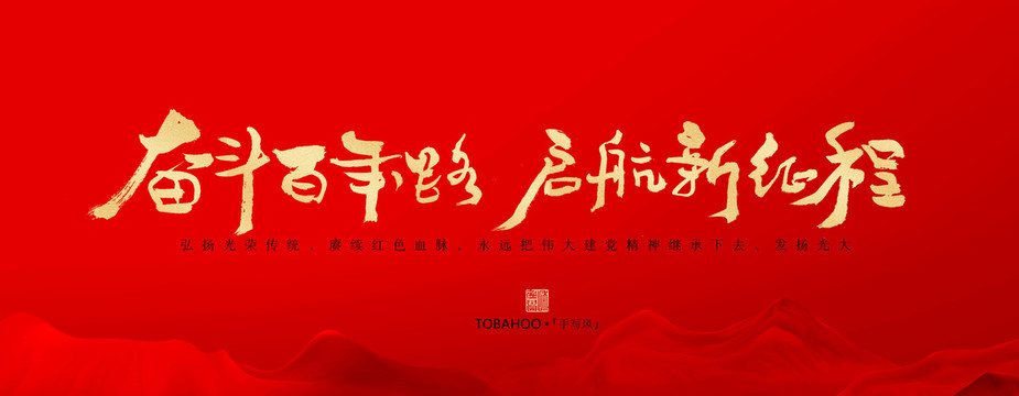 奮斗百年路啟航新征程